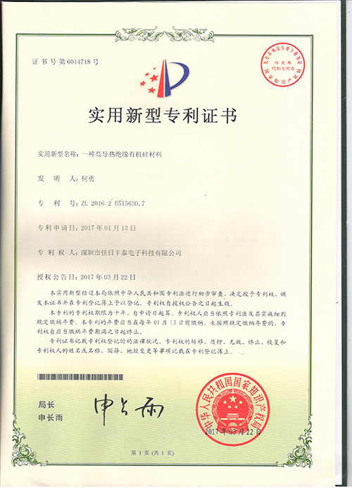 实用新型专利证书