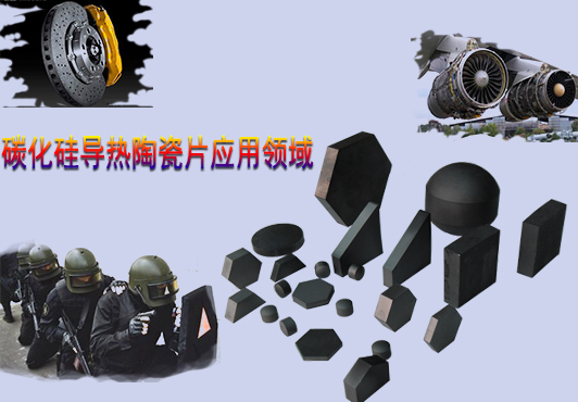 比铁硬，比钢强的碳化硅导热陶瓷片
