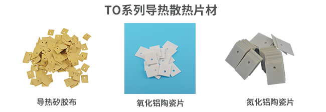 导热陶瓷片为什么需要涂硅脂？